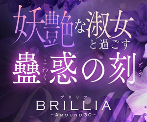 ブリリア