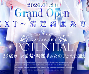 POTENTIAL ポテンシャル